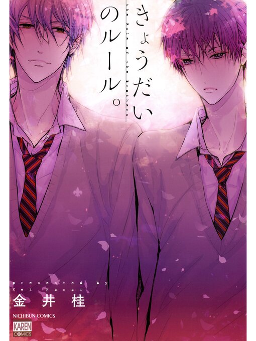 Cover image for The Rules of the Brothers (Yaoi Manga), Volume 1